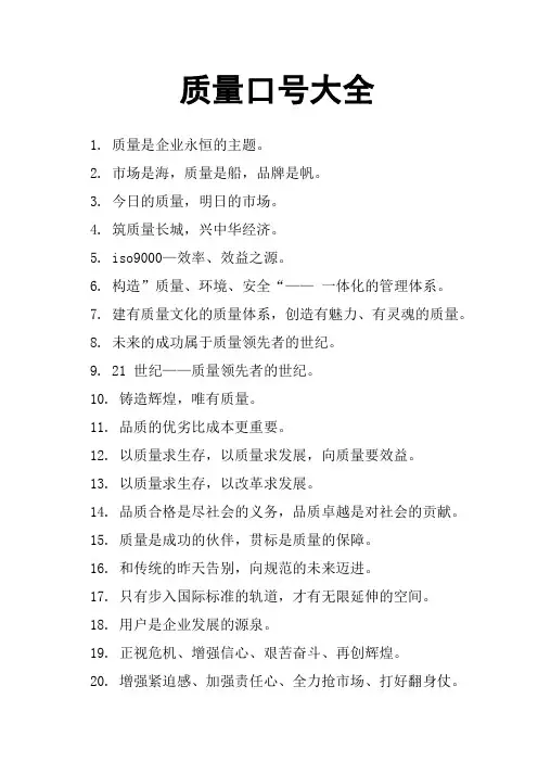 质量口号大全