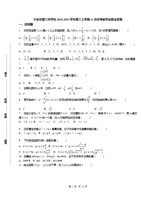 宁安市第三中学校2018-2019学年高三上学期11月月考数学试卷含答案