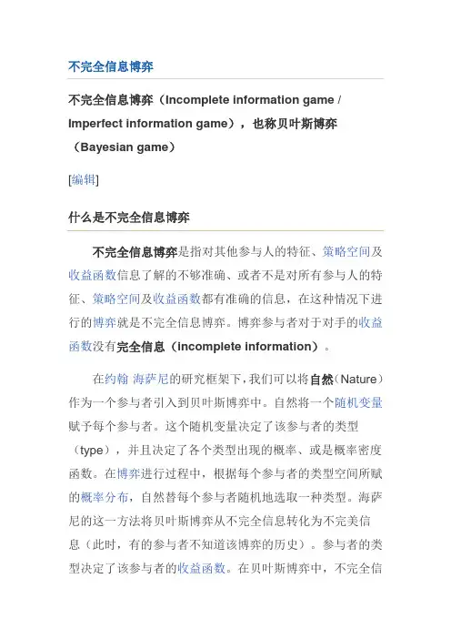 不完全信息博弈