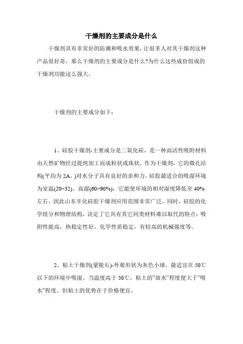 干燥剂的主要成分是什么