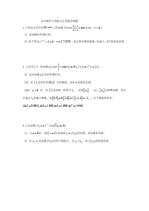 高中数学专项练习之导数压轴题一