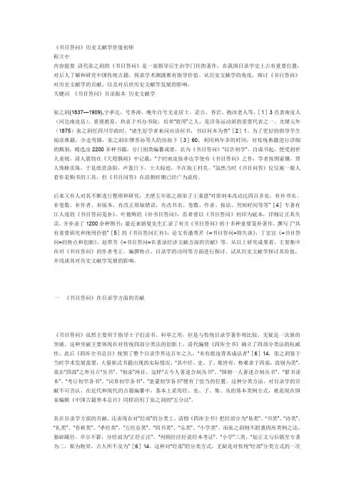 历史文献学价值初探