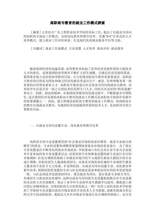高职高专教育的就业工作模式探索