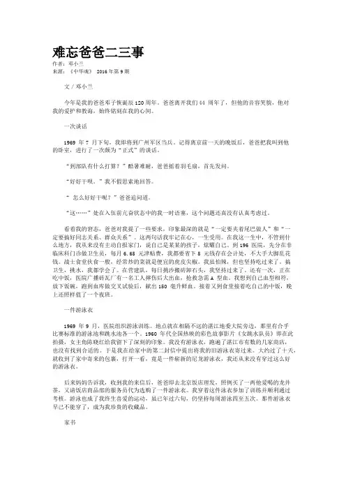 难忘爸爸二三事