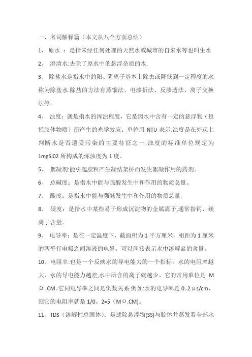 废水处理名词解释