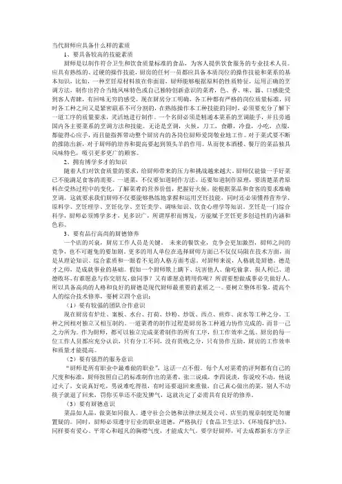 厨师应具备素质