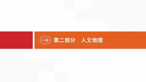 2020版高考地理新优选大一轮鲁教版课件：6.1人口增长与人口问题