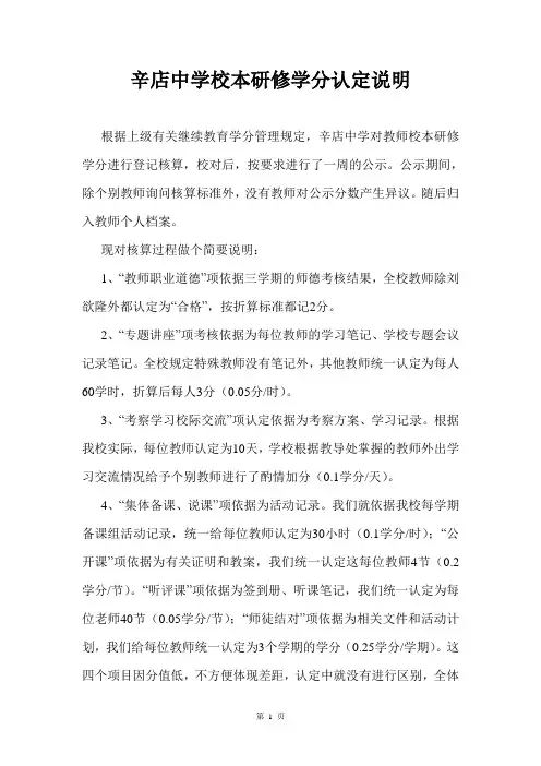 辛店中学校本研修学分认定说明