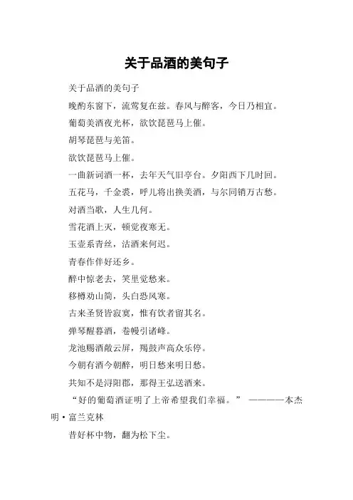关于品酒的美句子