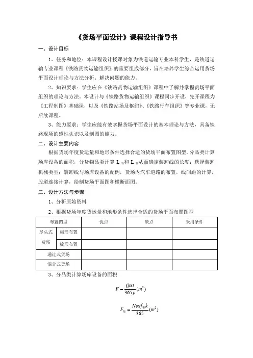 《货场平面设计》课程设计指导书