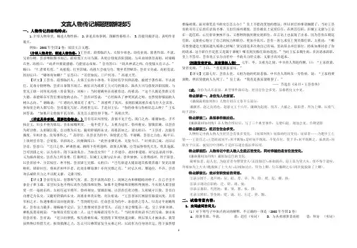 人物传记类解题思路和解题技巧