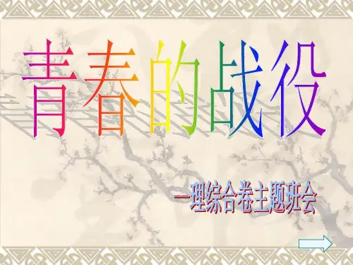 高三月考动员班会