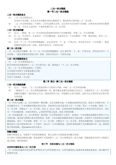 二元一次方程和方程组知识点总结