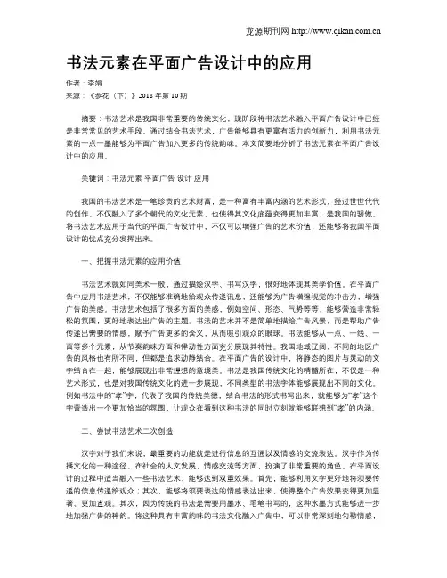 书法元素在平面广告设计中的应用