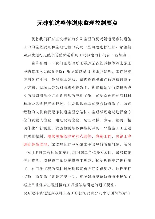 (完整版)无砟轨道控制要点