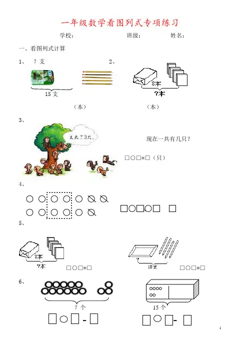 小学一年级数学看图列式+应用题100题