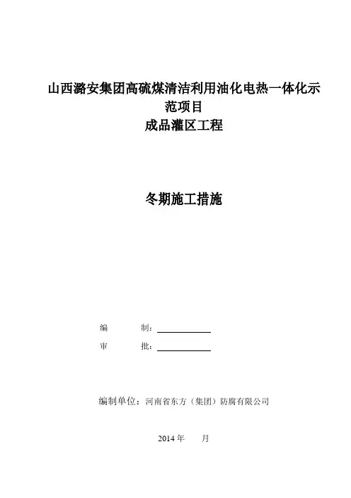 防腐冬季施工方案模板