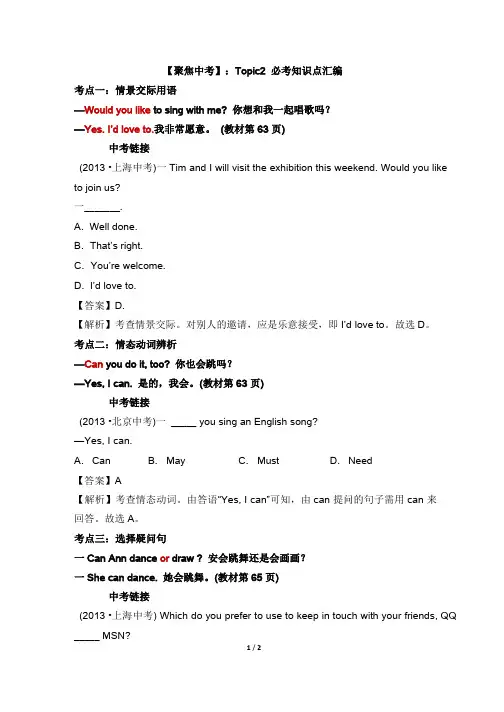 仁爱版英语七年级下册7B Unit7 Topic2_必考知识点汇编(有答案)