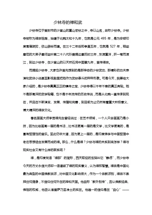 少林寺的禅和武