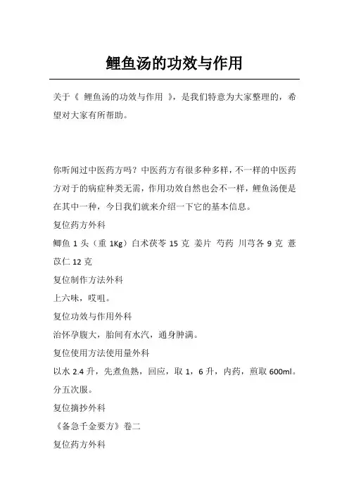 鲤鱼汤的功效与作用