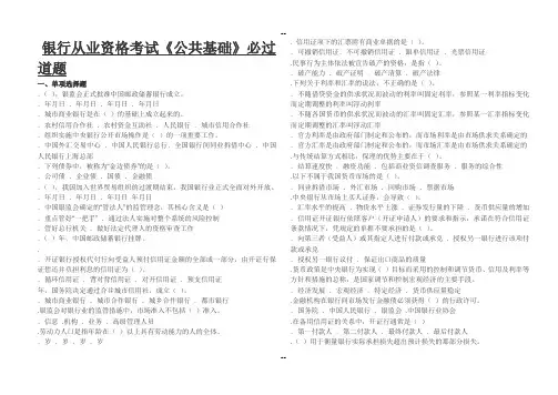 银行从业资格考试《公共基础》必过道题
