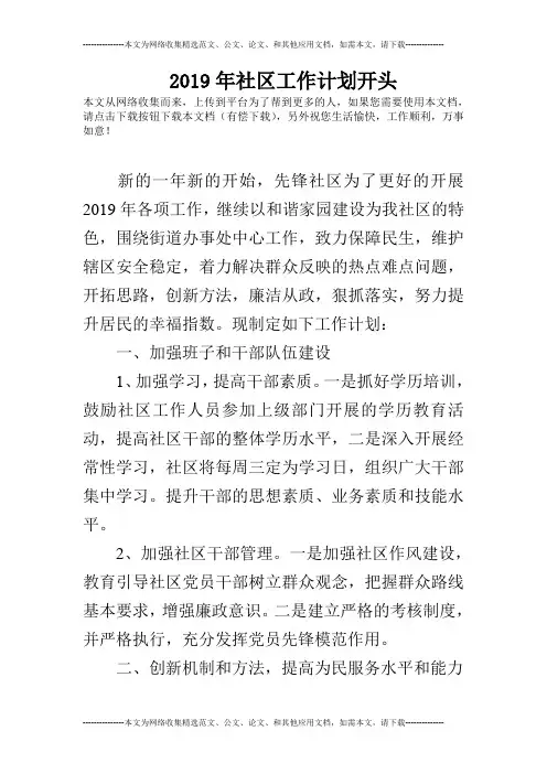 2019年社区工作计划开头