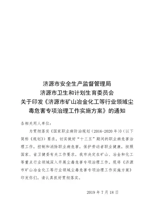 国家职业病防治规划2016.doc
