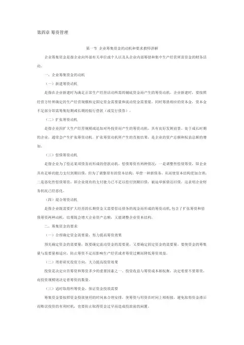 第四章 筹资管理