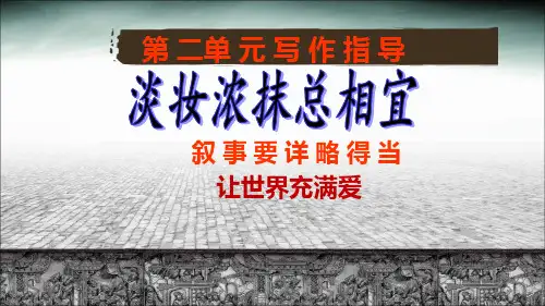 详略得当