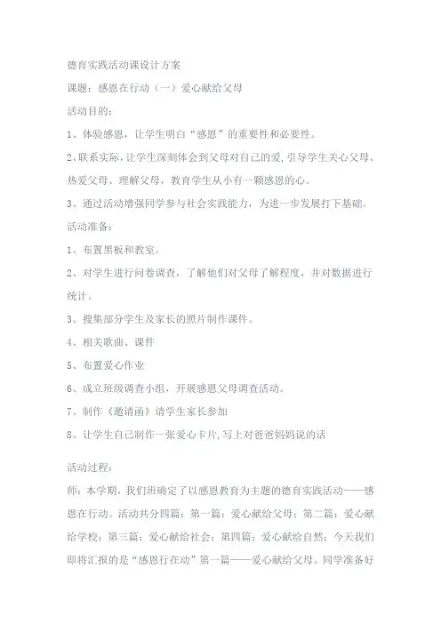 德育实践活动课设计方案