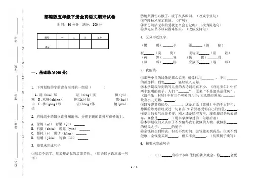 部编版五年级下册全真语文期末试卷