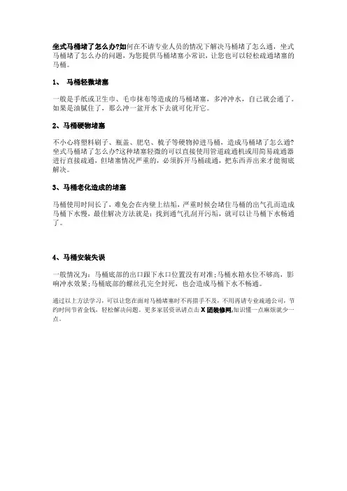 坐式马桶堵了怎么办？坐式马桶疏通方法