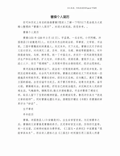 曹操个人简历.doc