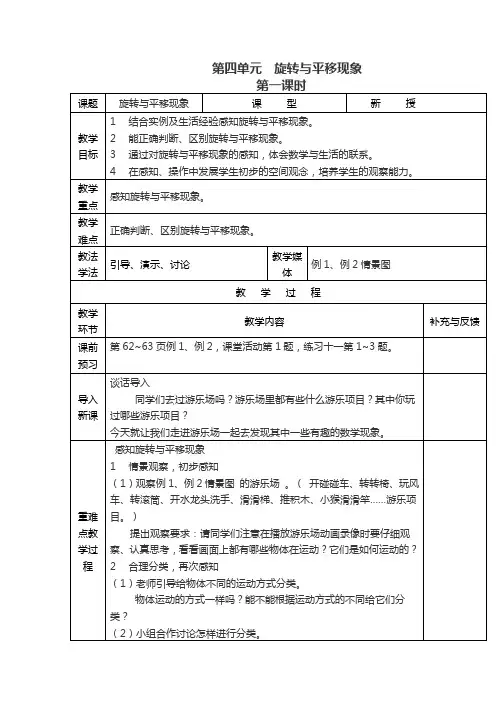 西师大版数学三下4.1《旋转与平移现象》word教案