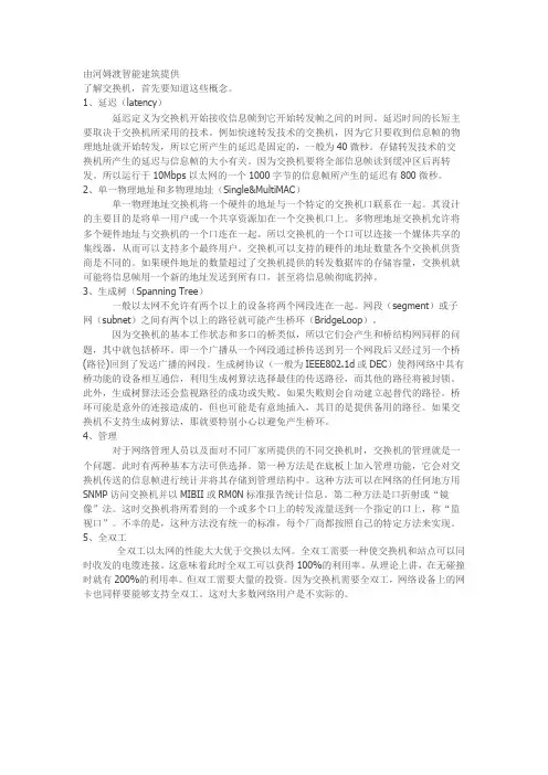 交换机的相关概念