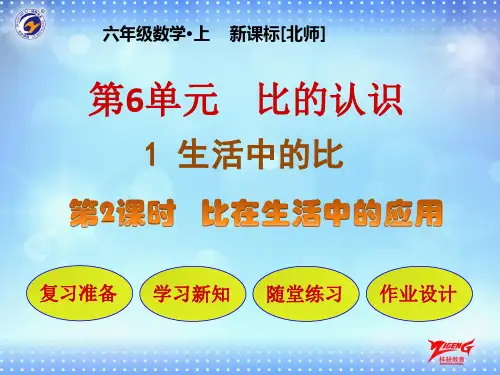 比在生活中的应用