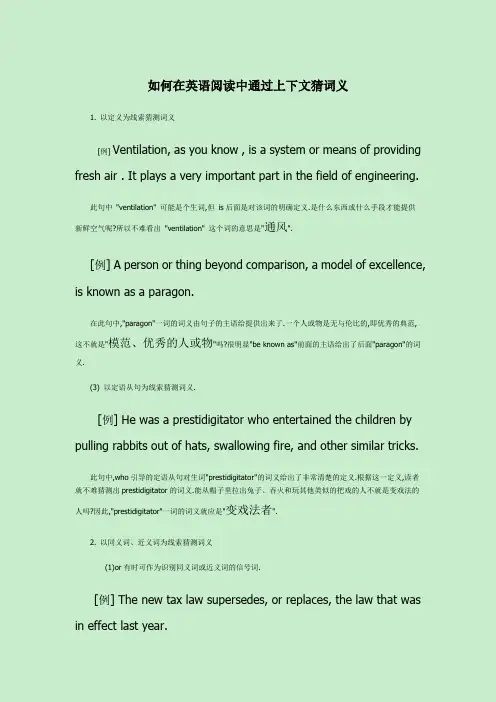 在英语阅读中猜测词义