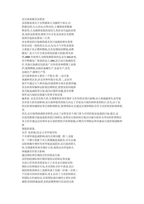 汞污染来源及其损害