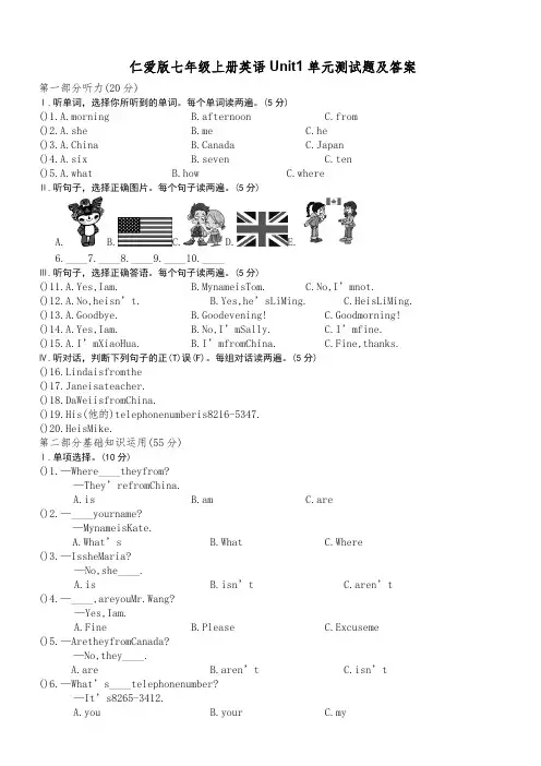 仁爱版七年级[上册]英语Unit1单元测试题和答案解析
