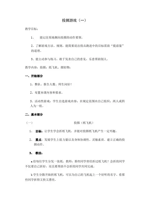 一年级文体教案