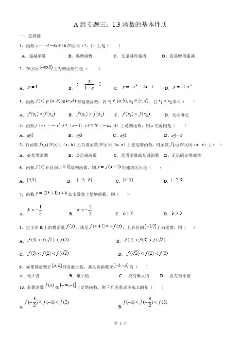 1.3函数的基本性质(同步练习)