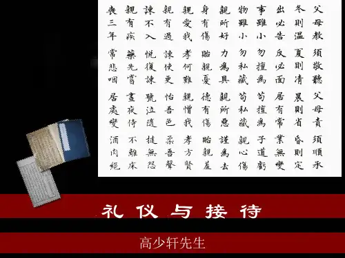 传统文化礼仪培训教材ppt课件(39张)