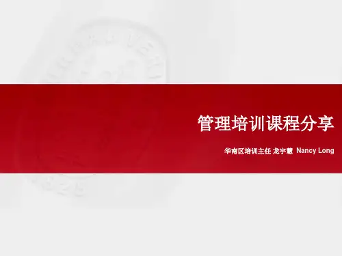 管理课程分享