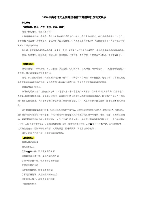 2020年高考语文全国卷Ⅲ卷作文真题解析及范文展示3篇