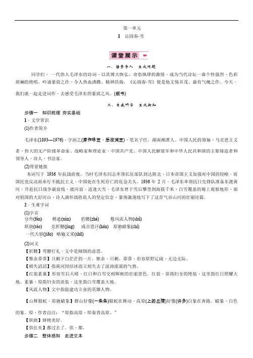2018年秋九年级语文部编教案：5 我看