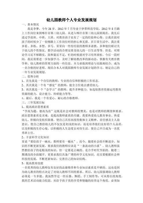 (完整版)幼儿园教师个人专业发展规划