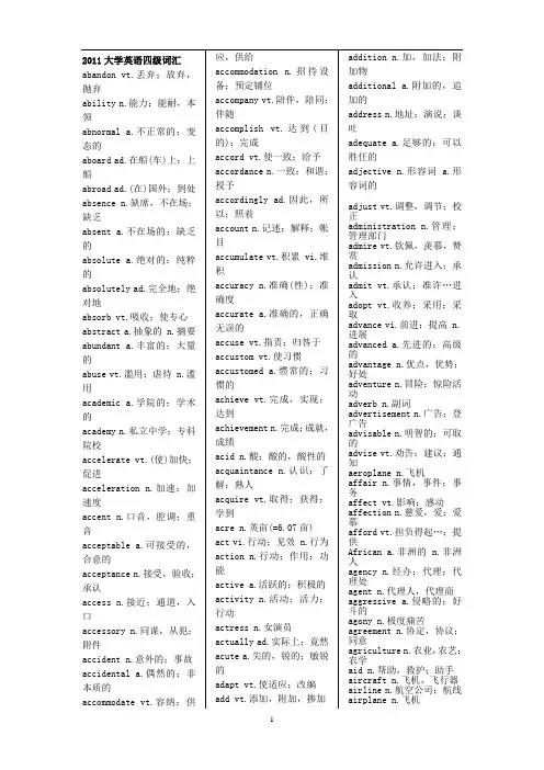 新东方4级必备词汇