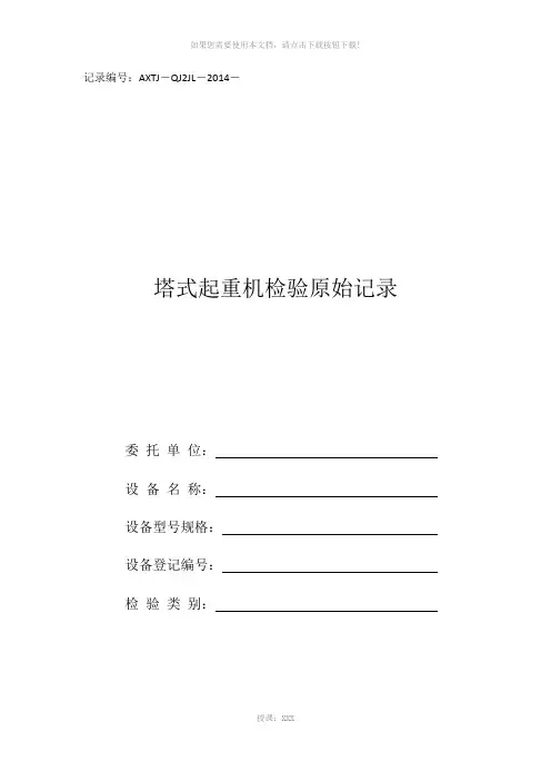 原始记录(模板)