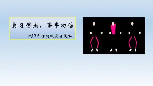 2019年高考物理考试大纲及复习策略