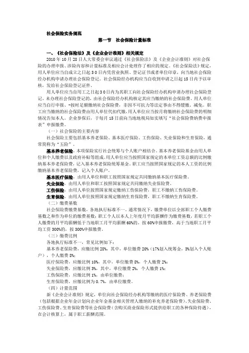 社会保险实务规范